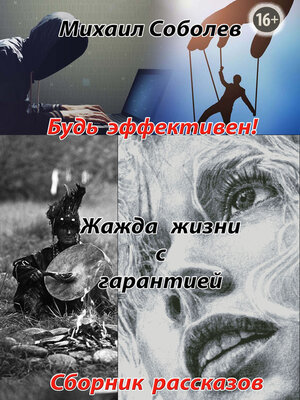 cover image of Жажда жизни с гарантией